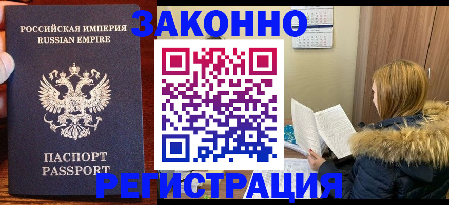 где прописаться в Новокузнецке