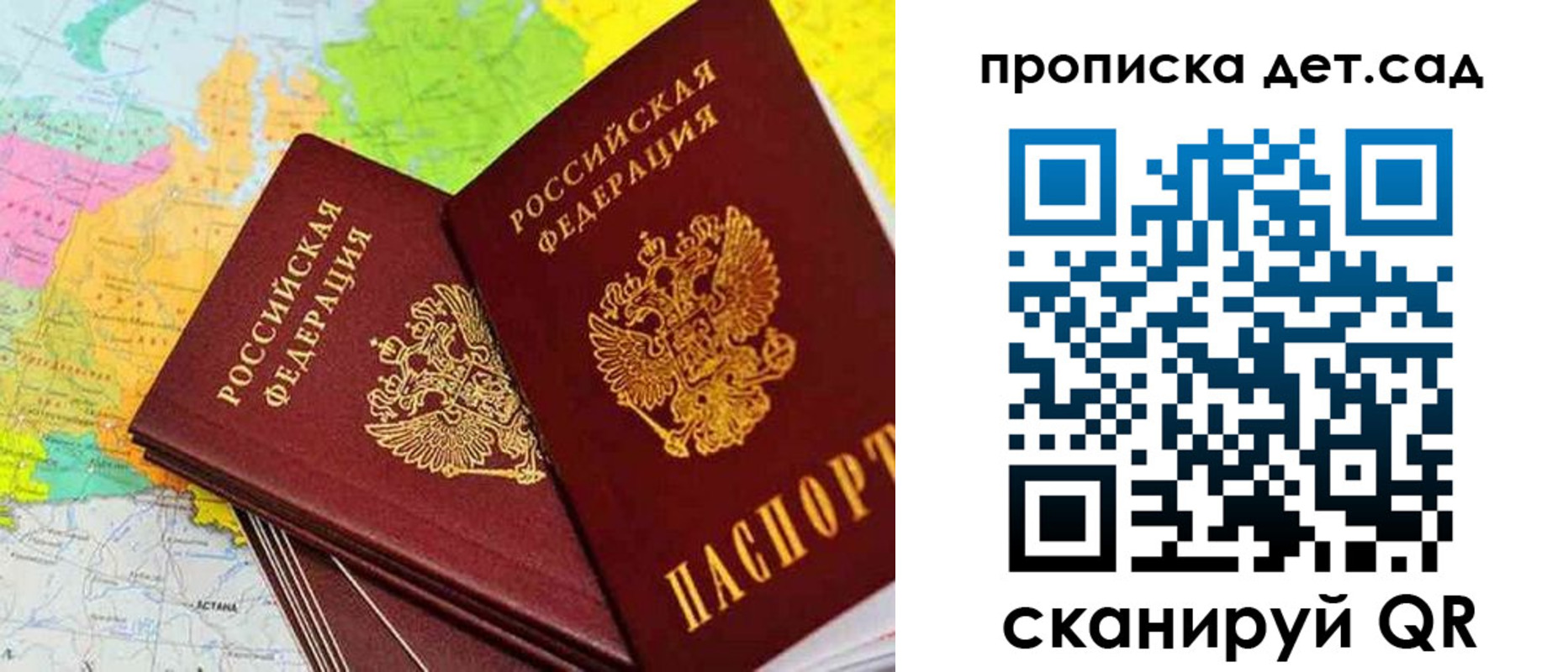 прописка для школы в Новокузнецке