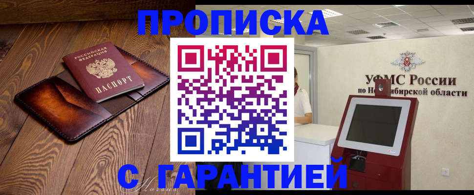 найти адрес прописки в Новокузнецке