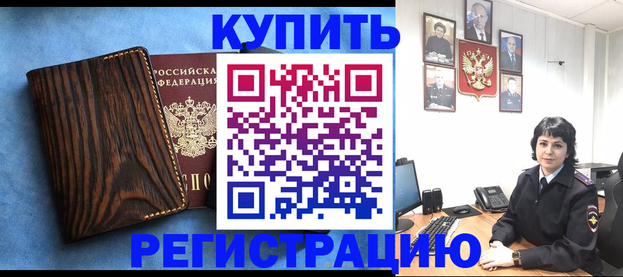 временная регистрация собственник в Новокузнецке