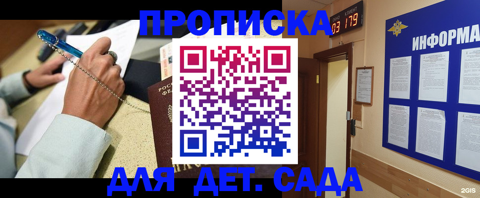 прописка 2025 в Новокузнецке