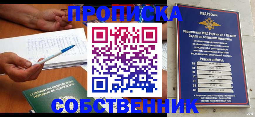 прописка законно в Новокузнецке