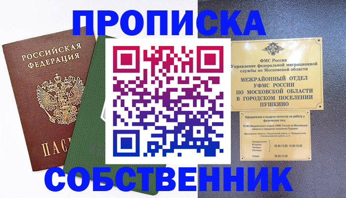 прописка ребенка в Новокузнецке