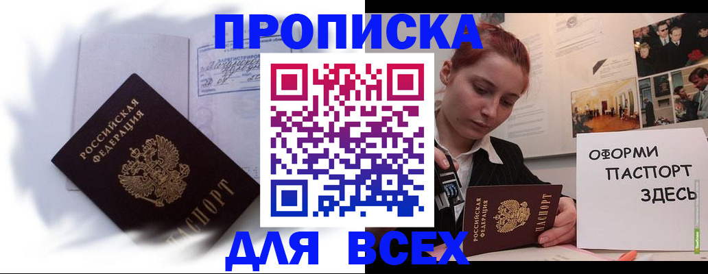 прописка гарантия в Новокузнецке