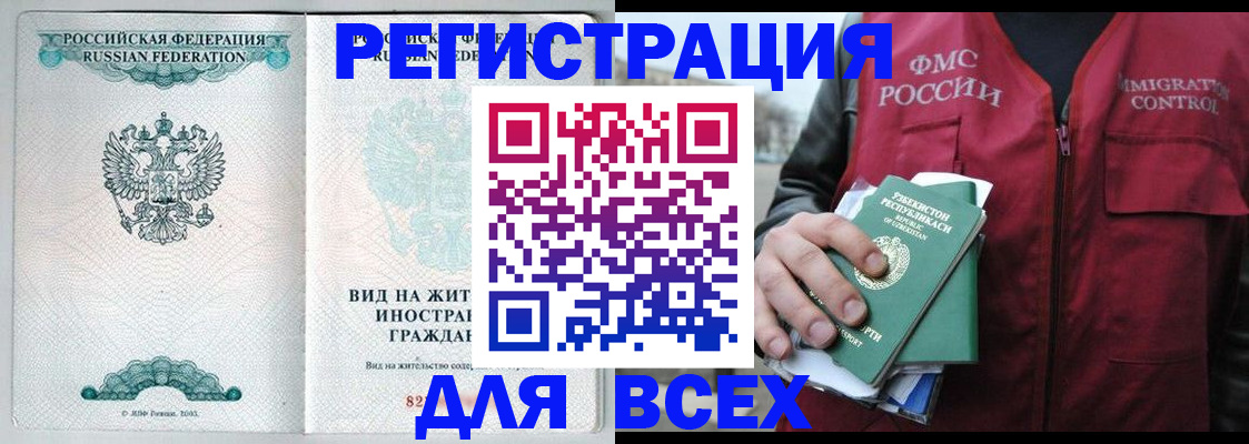 прописка штамп в Новокузнецке