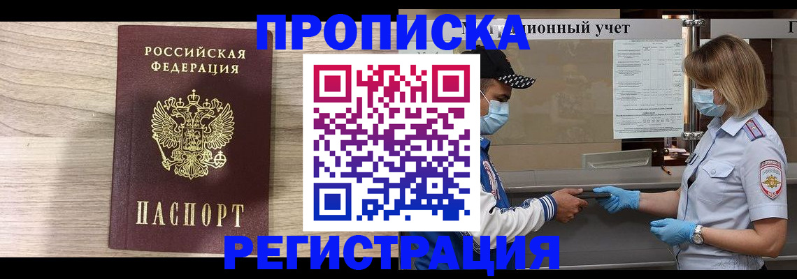 временная регистрация надежно в Новокузнецке
