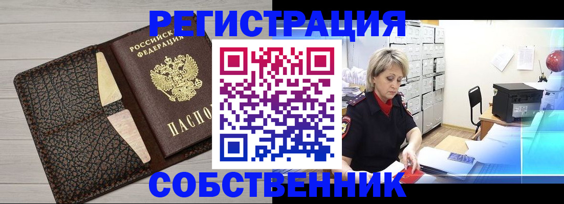 прописка иностранных граждан в Новокузнецке
