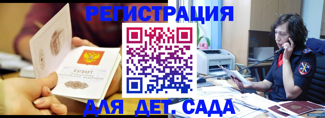 регистрация для дет. сада в Новокузнецке